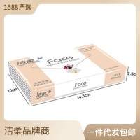 洁柔代发便携式湿水抽纸