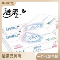 洁柔代发卸妆锁水抽纸